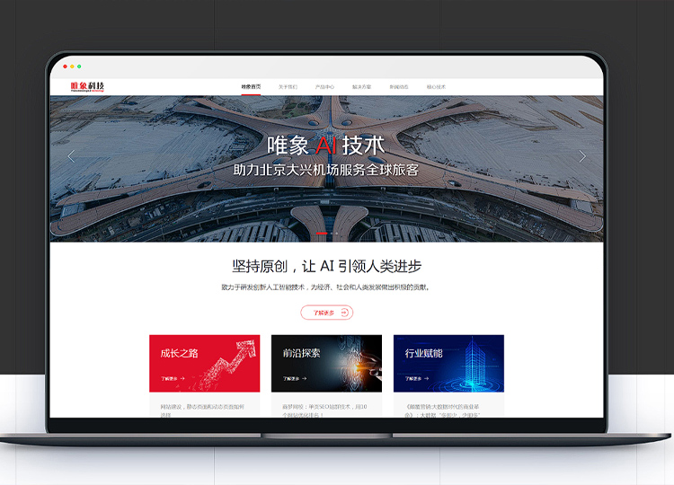 唯象科技 - 响应式官网设计